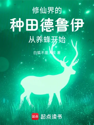 You, a druid, go to practice Taoism?